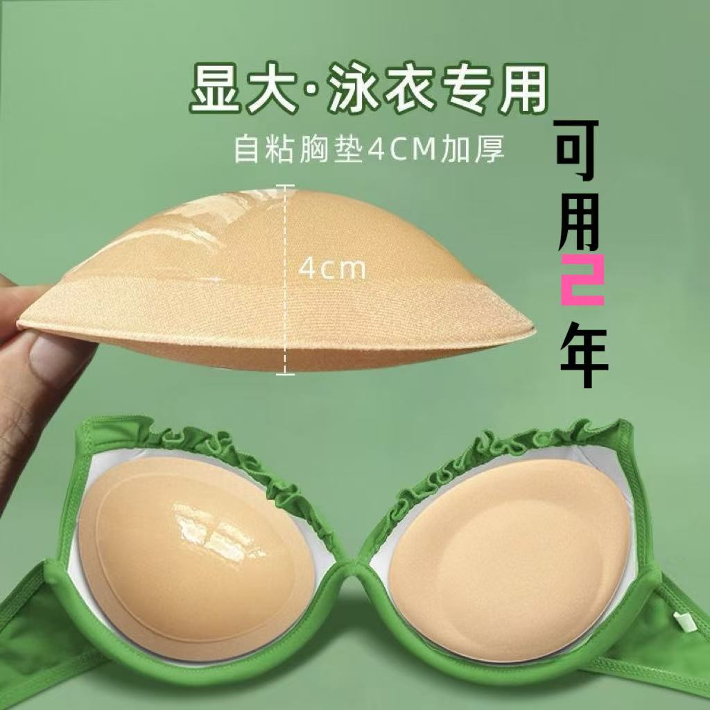 双面自粘式胸垫反向胸贴加厚显大带胸垫连衣裙泳衣小胸聚拢插片女