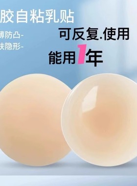 7bays胸贴无痕隐形自贴超薄防走光贴防凸点防水防汗不掉