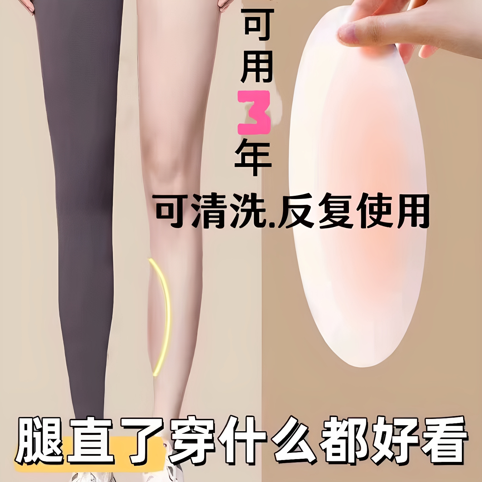 修饰腿型硅胶贴变直腿速矫正