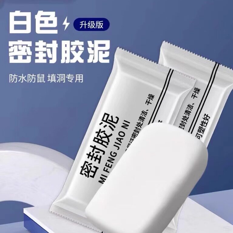马桶底部密封胶泥堵口器防火泥封堵塞洞口神器防水白色堵漏泥