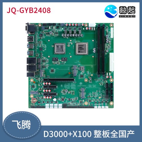 整板全国产飞腾D3000+X100 mATX主板