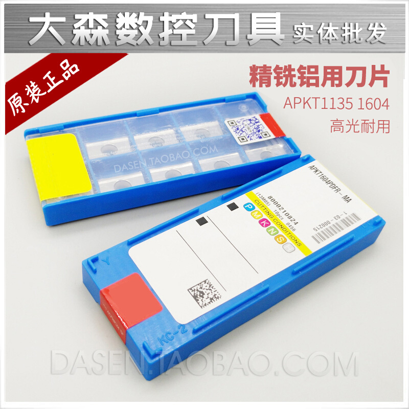 韩国进口高光铝用刀片 APKT1135 1604PDFR-MA 铜加工刀粒 R0.8