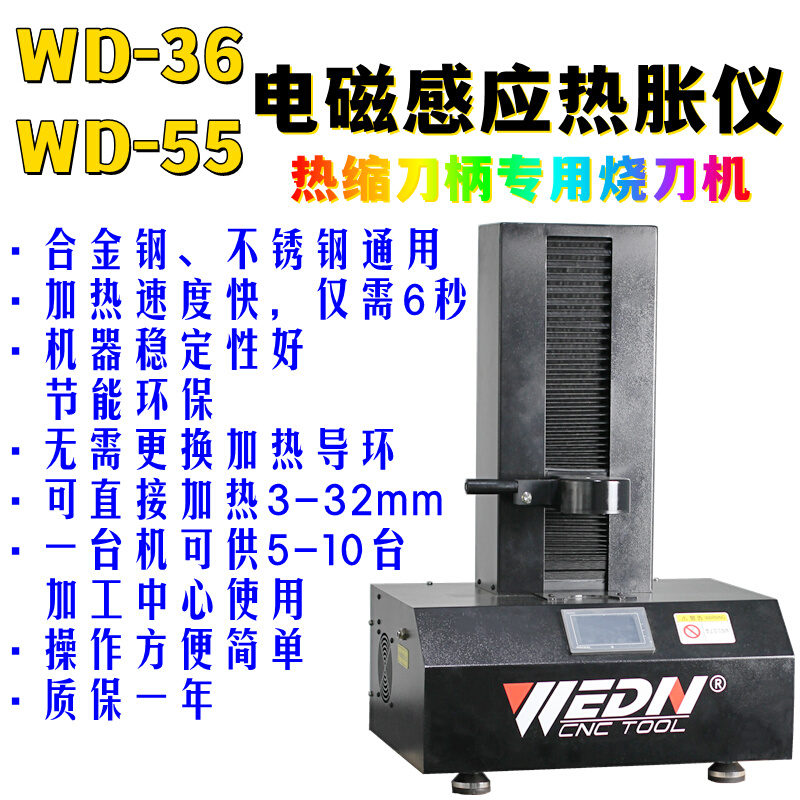 偉鼎电磁感应液冷热胀仪水冷热缩机热缩刀柄专用烧刀机加热机