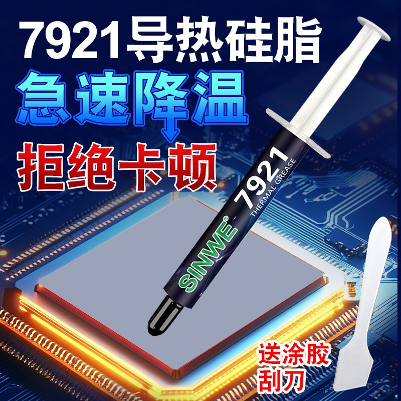 7921导热硅脂tf4 tf7 tf8 tf9 tfx 7950 gd2 dm9 7868 V7958 8117