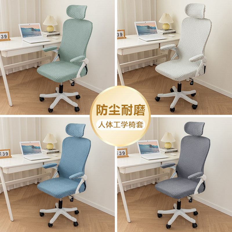 人体工学椅子套罩透气加厚四季通用电脑转椅头枕靠背电竞保护椅套