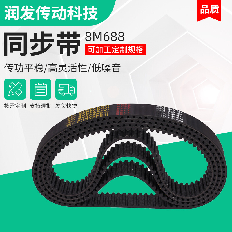 厂家批发HTD8M-520 528 536 544 552 8M688橡胶同步带传送带订购