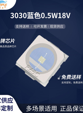粉紫工厂直销3030led灯珠贴片式3030蓝色 0.5W18V LED发光二级管