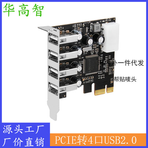 PCIE转四口USB2.0扩展卡 moschip大4pin供电 集线器 最