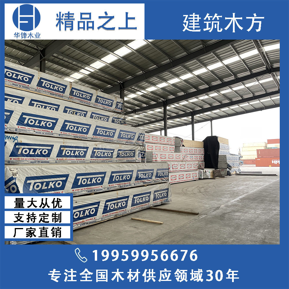 维斯福 加福TK 加松建筑木方 模板 木龙骨 口料 托盘料 包装