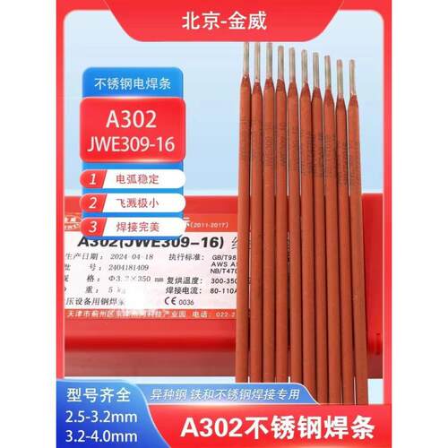 大量供应金威JWE2209-16双相不锈钢焊条2.5/3.2
