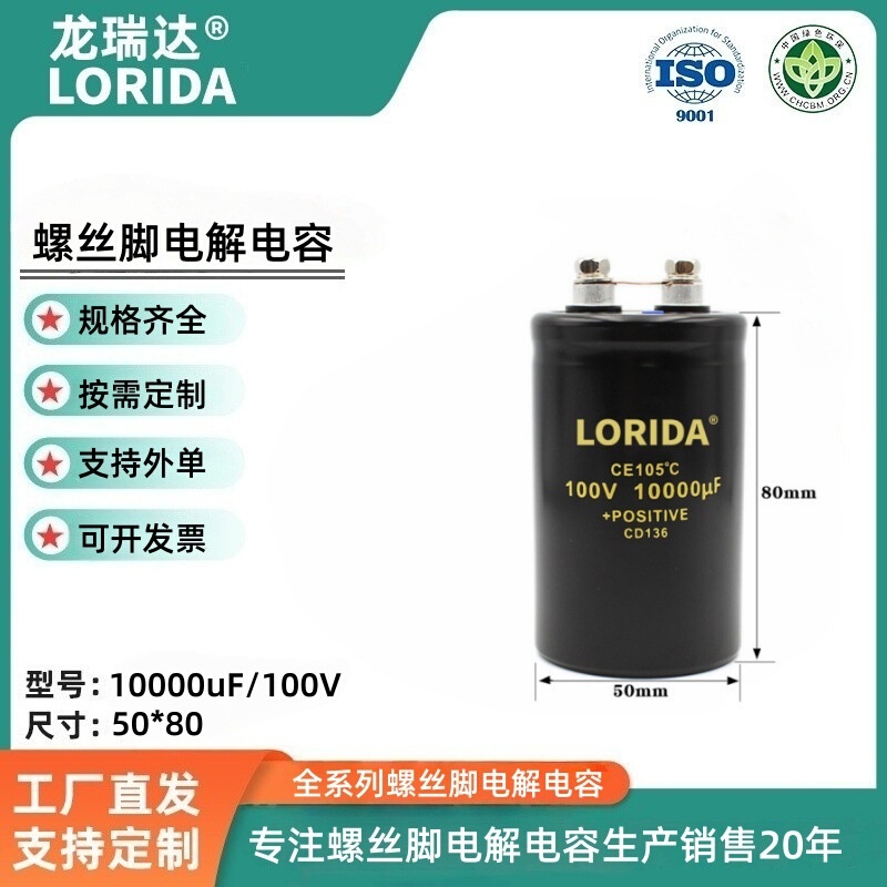 螺丝脚电容10000UF/100V 50*80mm螺栓型铝电解电容器 高压电容器