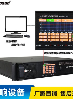 数字功放四通道4x2350W大功率线阵用DSP电脑控制专业功放机