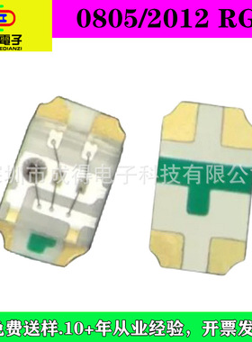 厂家贴片0805单体RGB0805全彩2012rgb0805rgb七彩共阳共阴led灯