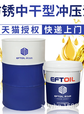 英飞特 C303  中干型防锈不锈钢冲压油 冲压油冲剪油150KG/桶