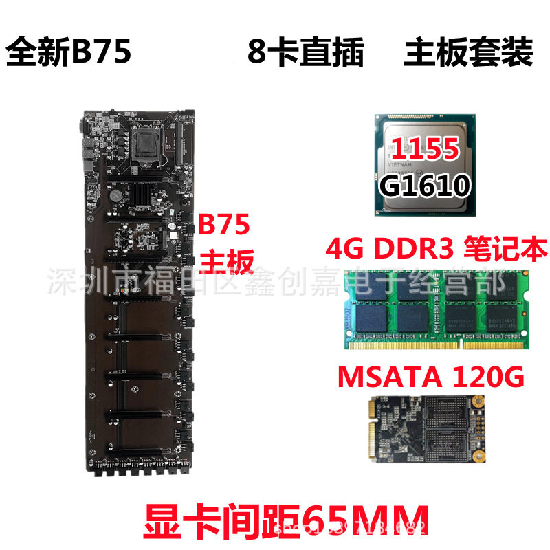 全新直插B75主板套装 8卡主板套装 多显卡槽B250 B85 大间距 65mm