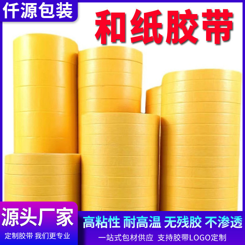 纸胶带高粘和纸胶带分色纸喷漆装修遮蔽不留胶美纹纸装修不伤墙,农用物资,苗木固定器/支撑器,淘宝优惠券,粉丝福利购,淘宝优惠卷