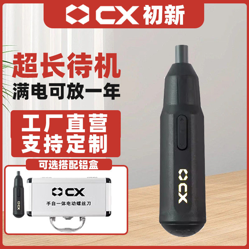 CX初新手自一体电动螺丝刀套装充电式家用迷你多功能工具智能锂电,个人护理/保健/按摩器材,汗蒸袋,淘宝优惠券,粉丝福利购,淘宝优惠卷