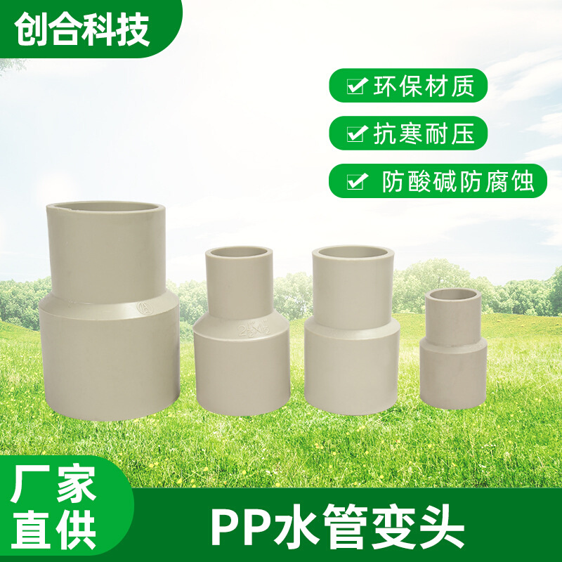 pp变径大小头pp风管道转环接转接头耐压抗压管件异径接头