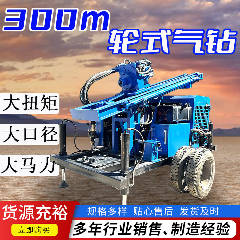 300米轮式气动水井钻机 200米大口径家用吃水井液压两用打井机,个人护理/保健/按摩器材,汗蒸袋,淘宝优惠券,粉丝福利购,淘宝优惠卷