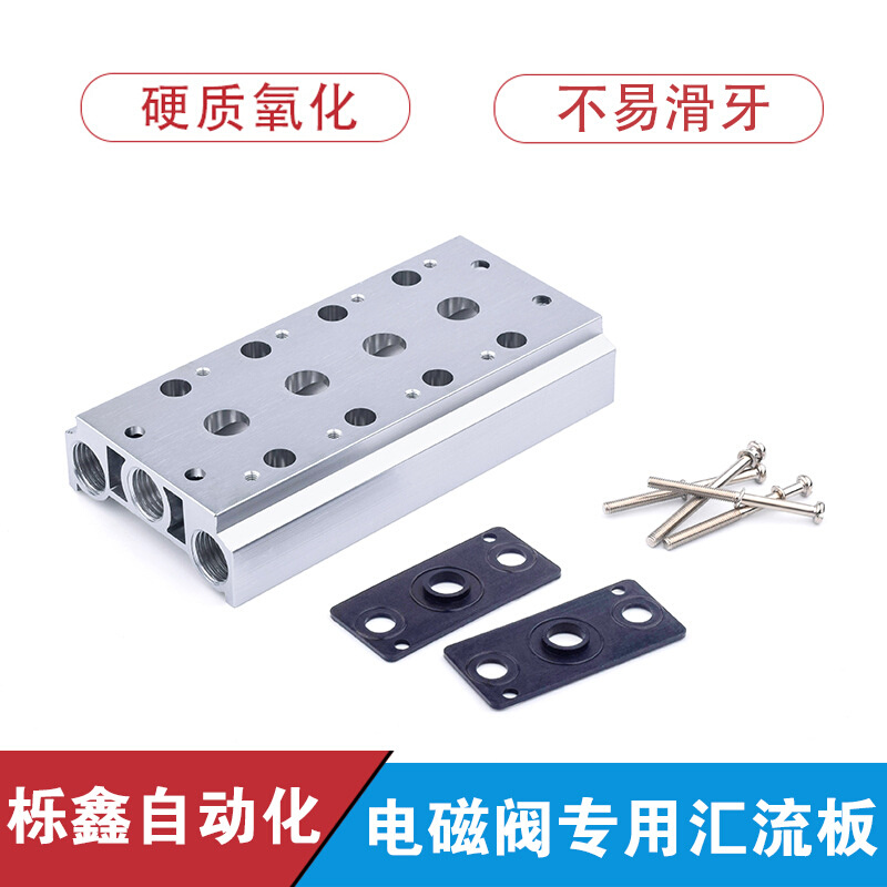 5V210电磁阀底座 气动阀汇流板200M-2F/3F/4F/5F/6F/7F/8F/9F位联