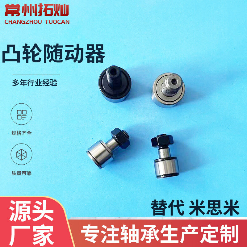 生产微型凸轮随动器CFFAN6-12 CFFAM6-12 CFFANG6-12 CFFAMG6-12
