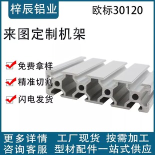 30120欧标 工业铝合金型材 30120宽面 铝合金型材30*120 花管型材