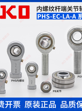 日本进口IKO PHS3 EC L内螺纹杆端关节轴承SI3/TK加油式鱼眼轴承