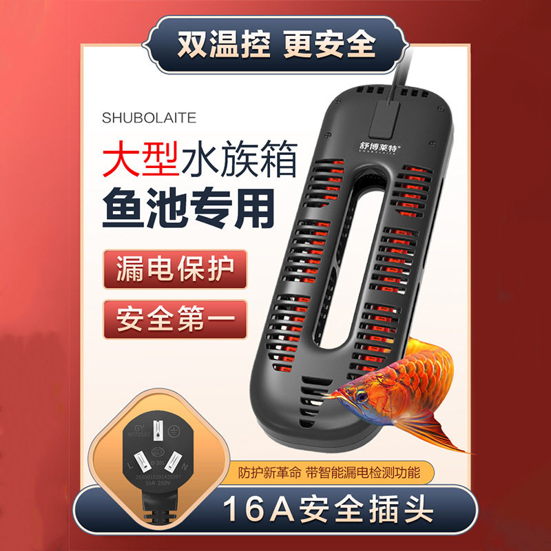 舒博莱特鱼缸恒温加热棒大功率水族箱户外庭院池塘棒碳纤维加热器