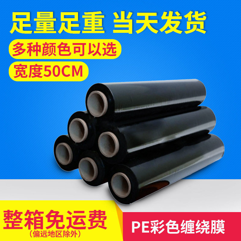 厂家批发PE黑色缠绕膜 50CM 塑料薄膜打包膜 工业拉伸绕绕莫,个人护理/保健/按摩器材,汗蒸袋,淘宝优惠券,粉丝福利购,淘宝优惠卷