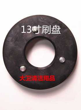 GM7OBT洗地机刷盘 地刷 毛刷13寸刷盘针座滚筒刷圆刷