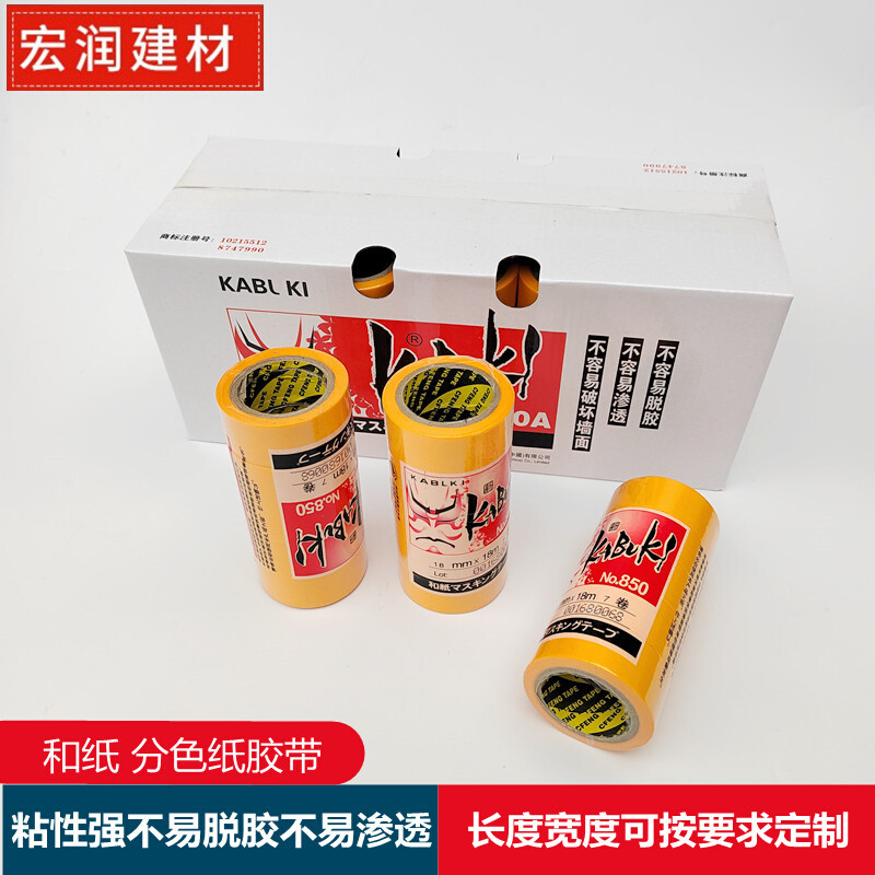 美纹纸黄色和纸分色纸胶带纸喷漆艺术漆遮蔽门窗保护胶带纸