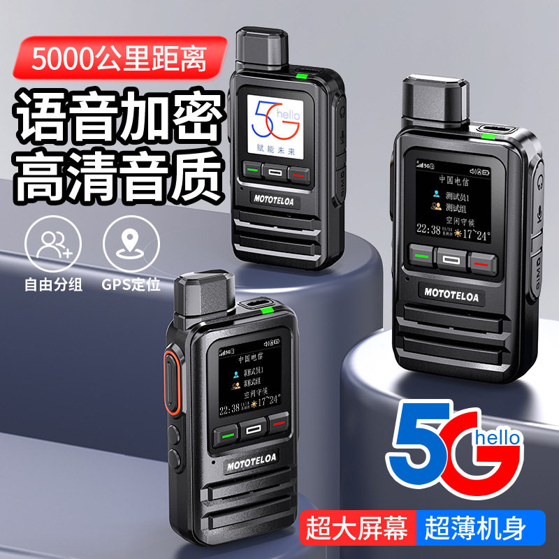 602全国对讲机5000公里插卡5G公网迷你小巧微型物业工地车队