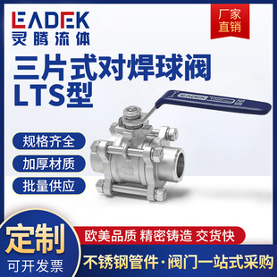 304不锈钢三片式 3PC工业阀门球阀不锈钢对焊全通径丝扣球阀 焊接式