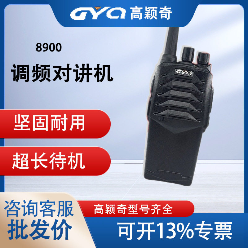 高颖奇GYQ8900对讲机大功率民用待机王酒店KTV酒吧工地,个人护理/保健/按摩器材,汗蒸袋,淘宝优惠券,粉丝福利购,淘宝优惠卷