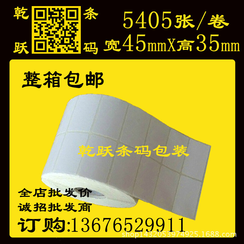 乾跃条码 45*35*100M 5405张 两列 卷筒空白不干胶标签打印纸
