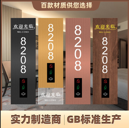 酒店电子门牌客房显KTV宾馆发光门牌号带门触摸开关led