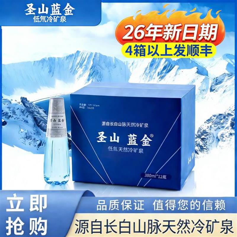 【送货上楼】家庭装囤货天然水源自长白山脉低氘水冰川水矿泉水12