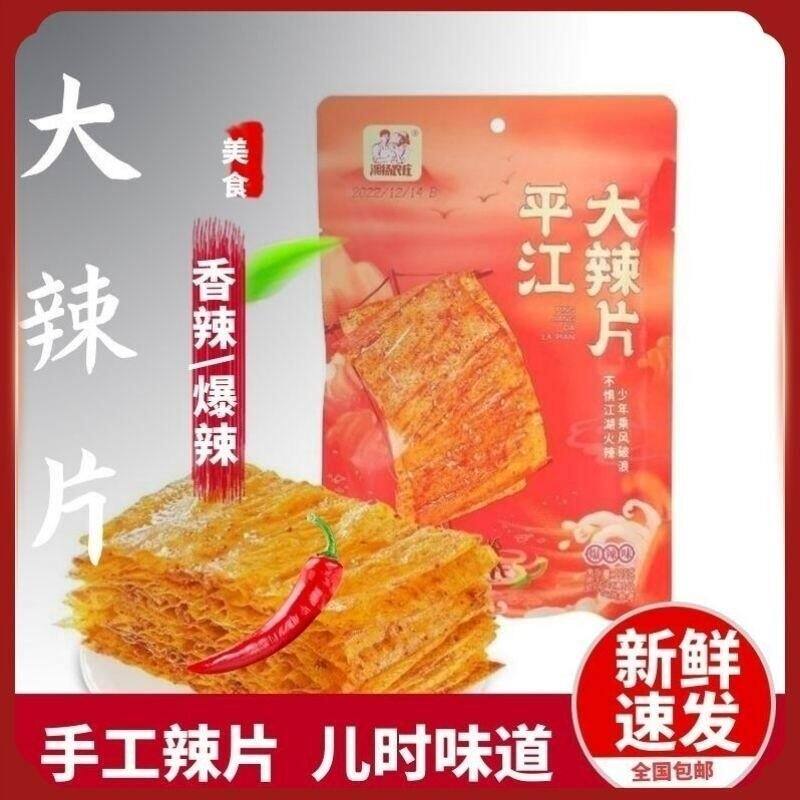 湘扬农庄平江大辣片麻辣过瘾经典手撕大辣片网红零食辣条
