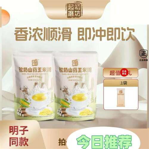 【起初磨坊】明子专属驼奶山药玉米糊500g粗粮冲泡即食营养谷物