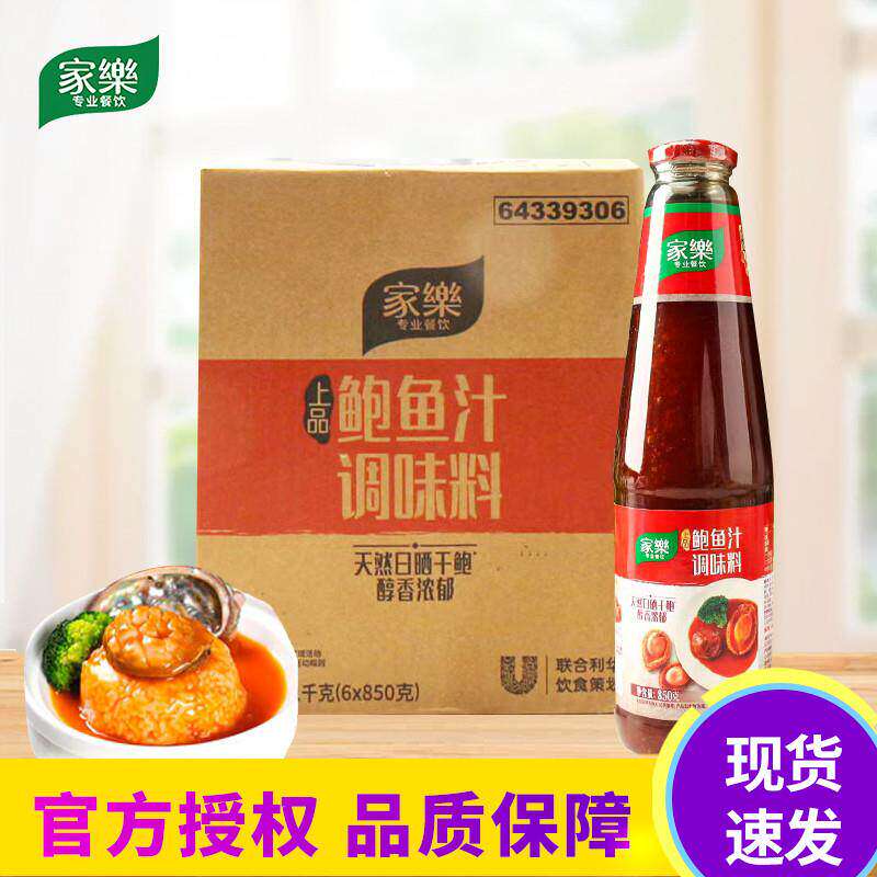 家乐鲍鱼汁调味料850g*6瓶整箱商用海鲜粥海参调味料即食拌面拌饭