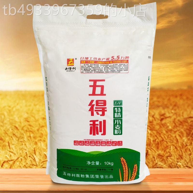 五得利五星特精小麦粉馒头包子饺子凉皮家用高筋面粉10斤20斤