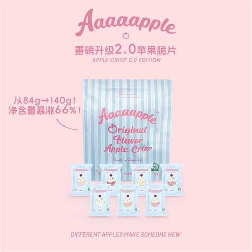 加量66%】Aaaaapple原味苹果脆片1/2袋装全新升级单袋20克独立装