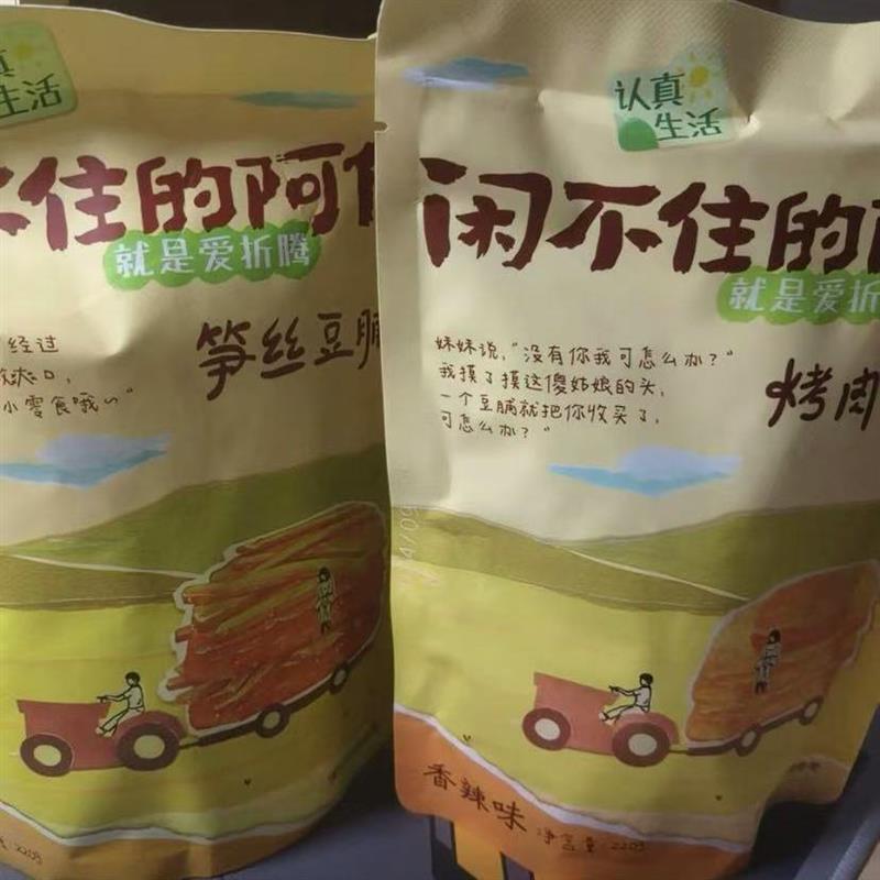 新日期闲不住的阿俊即食豆脯烤肉豆干零食豆腐干开袋美食解馋独立