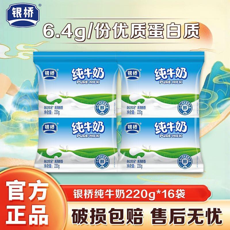 西安银桥牛奶纯牛奶枕220g*16袋整箱学生营养早餐奶正品早餐牛奶