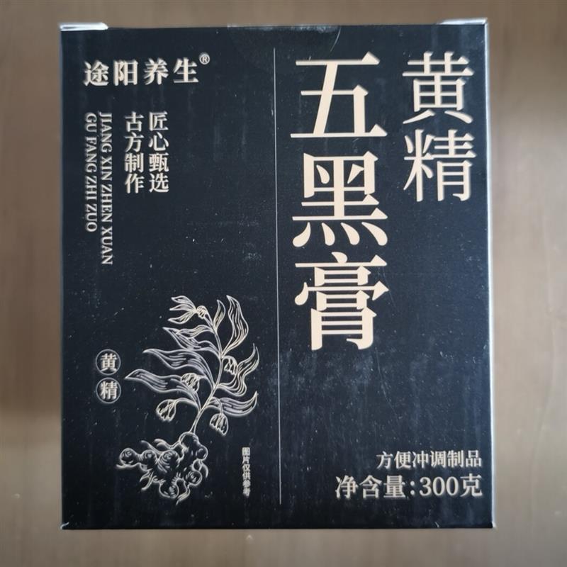 黄精五黑膏黄精膏黑豆黑米黑果枸杞黑芝麻桑葚膏