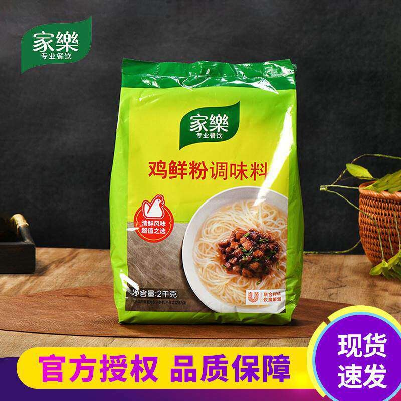 家乐鸡鲜粉调味料2kg煲汤凉拌腌制炒菜鸡精火锅汤底增鲜调料鸡粉