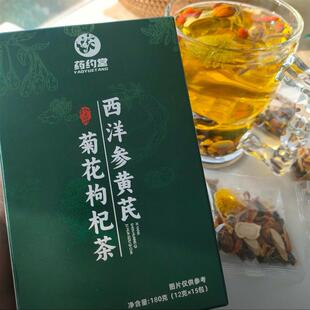 药约堂西洋参黄芪菊花枸杞茶决明子枸杞金银花养生花茶独立包装