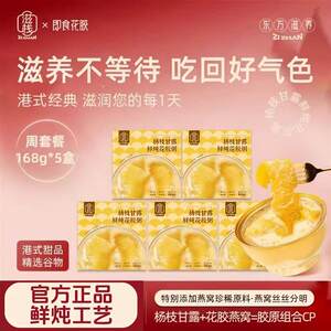 滋栈杨枝甘露鲜炖燕窝花胶粥速食即食早餐粥便携装营养健康零食