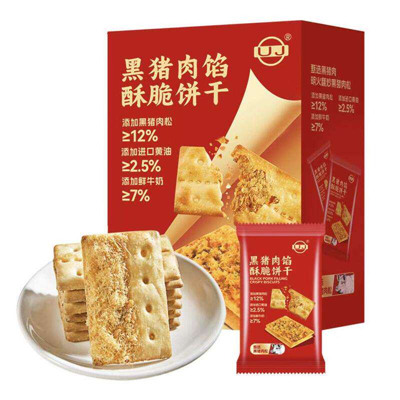 UJ黑猪肉馅酥脆饼干880g/盒 独立包装休闲零食酥性饼干早餐包邮