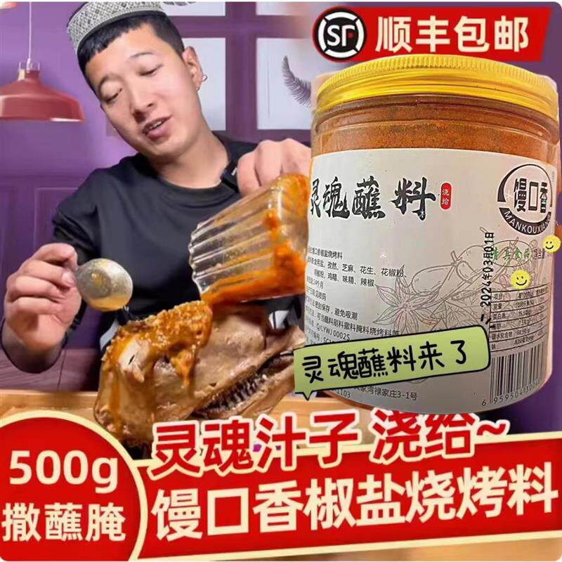 敦煌老马椒盐灵魂汁子浇给老马家满口香椒盐馒口香椒盐灵魂烧烤料